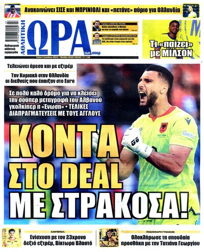 ΩΡΑ ΤΩΝ ΣΠΟΡ